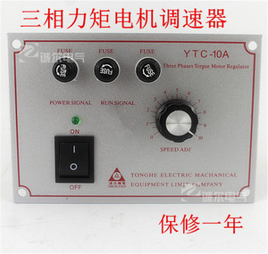 力矩电机控制器YTC-10A力矩电机调速器 380V8A10A三相交流力矩表