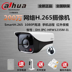 大华200万H.265 网络高清监控摄像头1080P手机DH-IPC-HFW1235M-I1