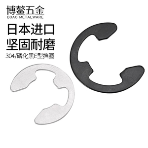 日本进口e型卡簧挡圈不锈钢开口卡环e形卡扣垫片M1.2M2M3M4M5-M24