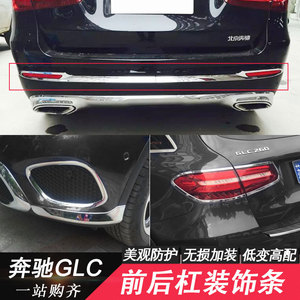 适用于奔驰GLC200 GLC260 300外饰改装前杠护角亮条 前唇装饰饰条