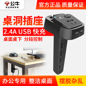 公牛插座桌洞插排插线板接线板1.8米双USB充电接口办公室充电插头
