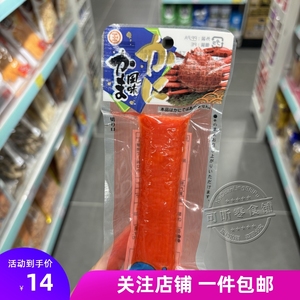 香港代购 进口 丸玉水产即食北海道长脚蟹肉棒蟹柳卷 45g