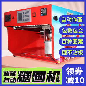新款老北京糖画机全自动商用音乐糖人机智能小型创业摆摊非棉花糖