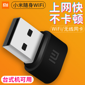 小米随身WIFI路由器USB无线网卡手机笔记本电脑共享网络小度360盘
