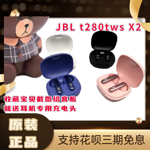 JBL T280TWS X2真无线蓝牙耳机半入耳式游戏运动双耳苹果安卓耳机