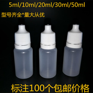 5 8 10ML 20 30毫升滴眼瓶滴眼剂眼药水瓶分装精油塑料瓶小空药瓶