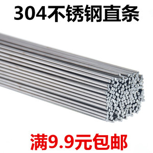 304不锈钢直条钢丝实心圆棒光亮棒钢条1.0 1.2 1.5 2 3 4 5mm毫米