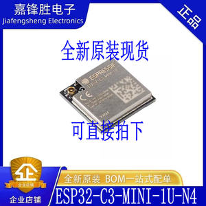 RF射频 WiFi蓝牙模组 支持SPI 无线串口透传 ESP32-C3-MINI-1-N4