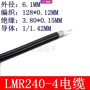 50-3-4-7低损耗低衰减50欧馈线LMR195/200/240/400射频同轴电缆