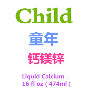 美国代购儿童婴幼儿补钙缺钙钙镁锌补充液 474ml白瓶