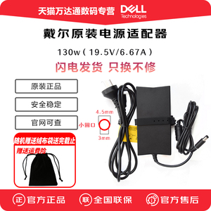 DELL戴尔130W 19.5V 6.7A 小口带针充电器 灵越 Inspiron 15 7500 7501 7590 7591 7620适配器一体机原装电源