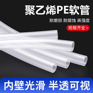 PE软管半透明水管耐酸碱耐塑料管气管公制英制英标4 6 8 10 12mm