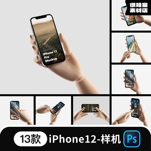 木质手模手拿手持iPhone12Pro手机作品集样机PSD素材6K高清