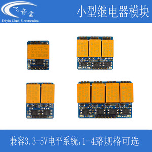 汇科HK 小型继电器模块 支持3.3V 5V触发 微型控制开关、带光耦