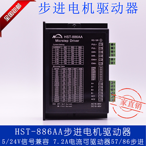 HST-886AA DM860 57/86步进电机6.0A电流高性能芯片驱动器带风扇