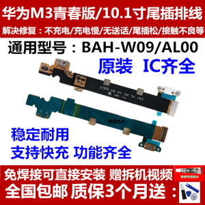 适用华为平板M3青春版BAH-AL00/W09尾插排线 P2600充电口USB小板