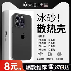 [冰砂散热]适用苹果13手机壳新款iphone15磨砂14promax超薄12plus透明保护套11高级感por镜头全包pm防摔r女男