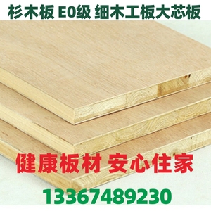 长沙大芯板环保实木杉木细木工板门套底板装修家具板柜子板抽屉板