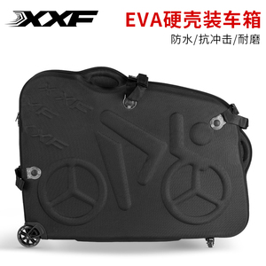XXF自行车装车箱EVA硬壳托运箱带滚轮防水公路山地车长途货运打包