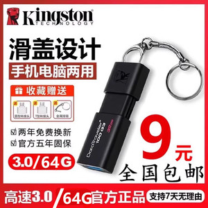 正品金士顿u盘16g32g64g高速usb3.0手机电脑两用车载学生滑盖优盘