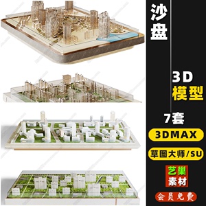 草图大师SU模型 售楼处部销售中心建筑沙盘 3DMAX模型 3D模型素材