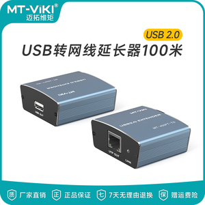 迈拓维矩usb延长器转网线rj45网口网络延伸传输放大器50米100米