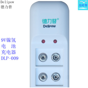 德力普2曹9V镍氢电池智能充电器DLP-009锂电充电器K9正品10曹910