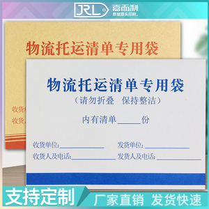 物流托运清单专用袋牛皮货物单据送货单收据销售清单销货票据信封