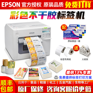 爱普生EPSON TM-C3520彩色不干胶标签打印机商用条码贴纸打印刷机