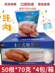 佩齐 台湾地道肠火山石纯肉香肠70克黑椒味原味商用冷冻食品整箱