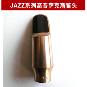 法国LEBAYLE（莱博）JAZZ系列高音萨克斯笛头 正品