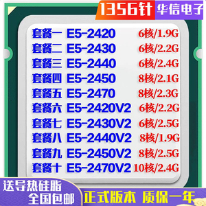 E5 2407 2420 2430 2440 2450 2470 2430L 2450L V2 1356针 CPU