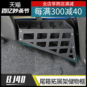 适用于北京bj40尾箱收纳箱bj40plus后备箱储物盒bj40c置物改装件