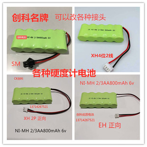 里氏硬度计电池 NI-MH 5*2/3AA600mAh 6V 镍氢充电电池组各种插头