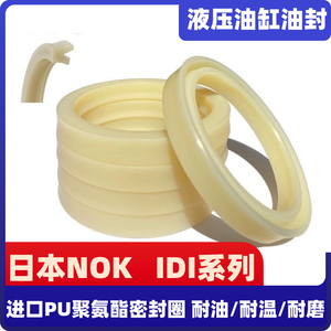 日本NOK原装进口IDI注塑机轴孔通用液压油封聚氨酯Y型油缸密封圈
