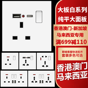 香港英标万用USB13A国际英式电掣面板开关插座港式制面双联TypeC