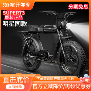 明星款super73s1s2rx电动自行车助力宽轮胎平替原厂越野摩托变速