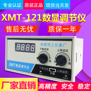 余姚热工温控仪 XMT-121 122数显调节仪 上下限温度控制器