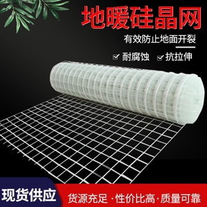 硅晶网 地暖硅晶网 地热回填防裂网 地暖网格布 白网片 地暖辅材