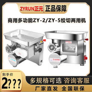 正元绞肉机ZY-2/ZY-5商用台式电动多功能12/22型两用碎肉机切肉机