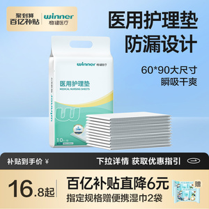 稳健医用护理垫产褥垫产妇产后成人检查垫老人一次性护理隔尿垫单