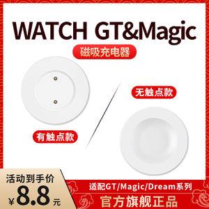 荣耀手表Magic watch2/Dream充电器底座gs pro智能运动GT2e电子通用充电线watch3适用华为GT2/GT3手表磁吸式