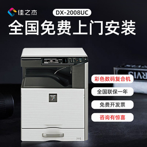 夏普DX-2008UC彩色a3打印机大型 办公商用打印复印扫描一体机激光网络双面a4多功能复合机U盘扫描a3复印机