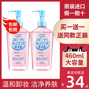 2瓶日本kose高丝卸妆油正装深层清洁温和不刺激敏感肌旗舰店230ml