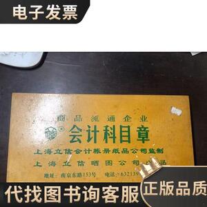 上海立信 商品流通企业会计科目章（木制章180枚 带木盒） /上海