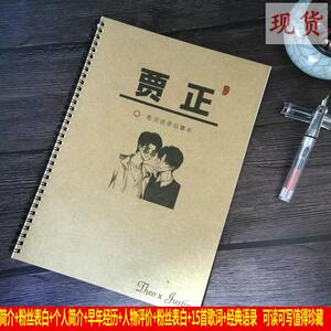 贾正黄明昊朱正廷同款周边歌词语录情书体奶酪体楷书描红钢笔字帖