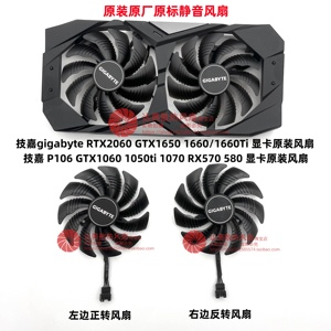 原装技嘉RTX2060 GTX1650/1660/1660Ti/1070 1060 1050Ti显卡风扇