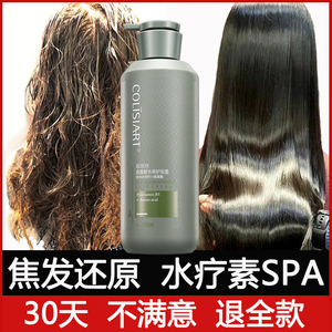 歌丽丝氨基酸水养护发霜发膜水疗素头发spa烫染受损修复干枯顺滑