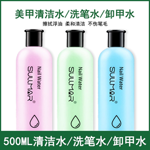 卸甲水美甲店专用大瓶装清洁水洗甲水洗笔水啫喱水快干水500ML