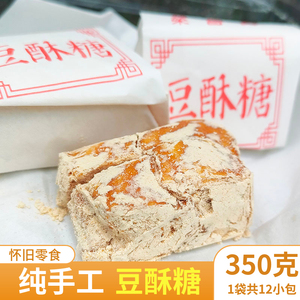 宁波三北豆酥糖 黄豆麻酥糖 宁波特产传统手工糕点36小包怀旧零食